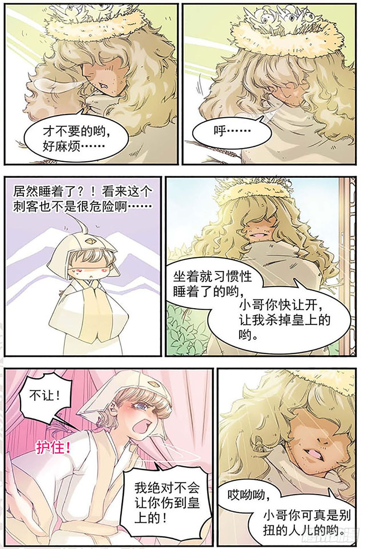 刺客列傳·颯漫畫 - 第6話 - 2