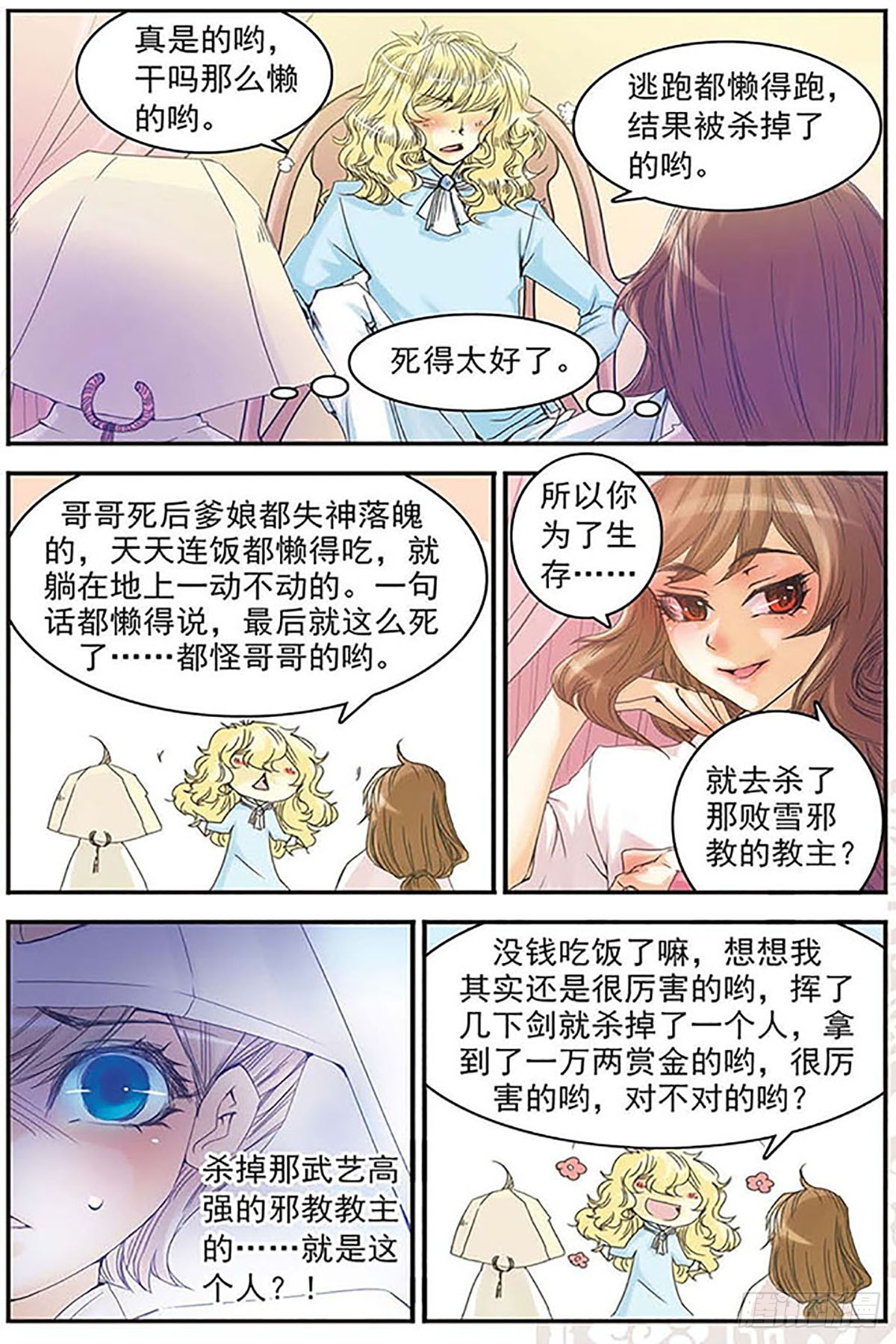 刺客列傳·颯漫畫 - 第6話 - 2