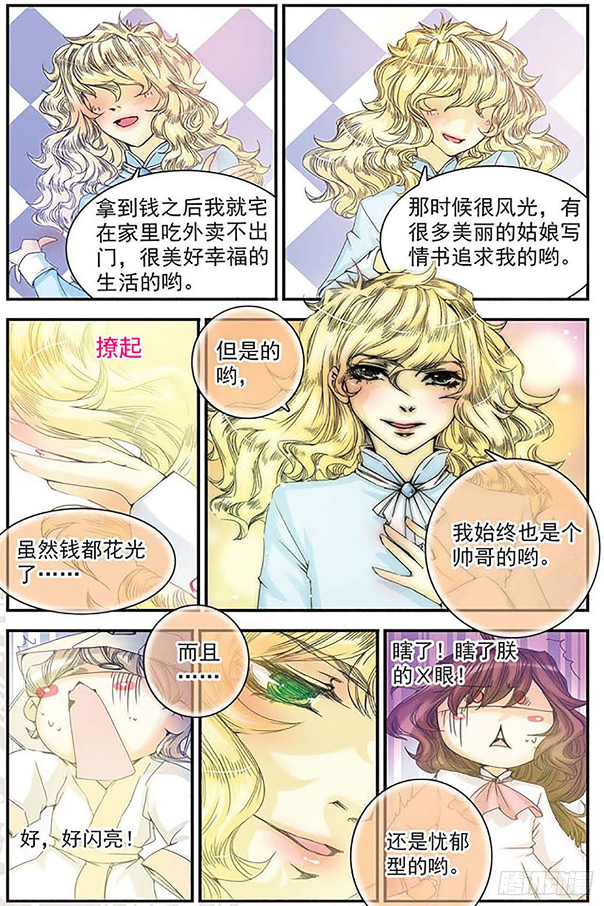 刺客列傳·颯漫畫 - 第6話 - 3