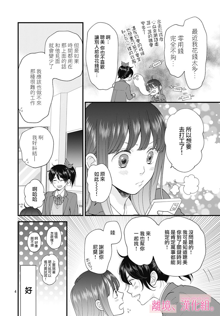 此刻、我正墜入愛河。 - 12話 - 4