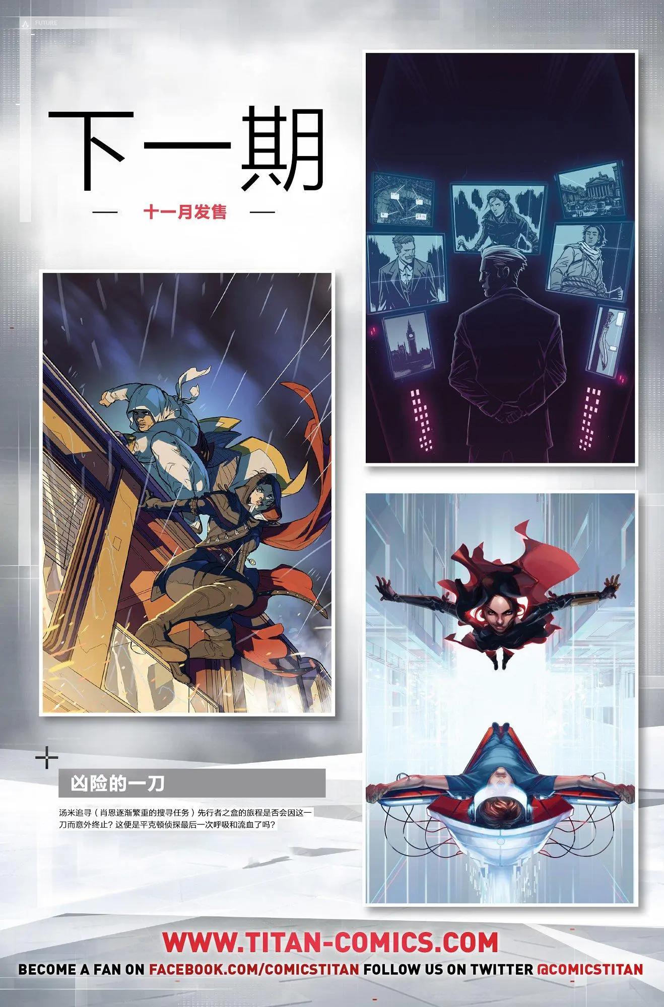 刺客信條：末裔 - 軌跡 - 第02卷 - 2