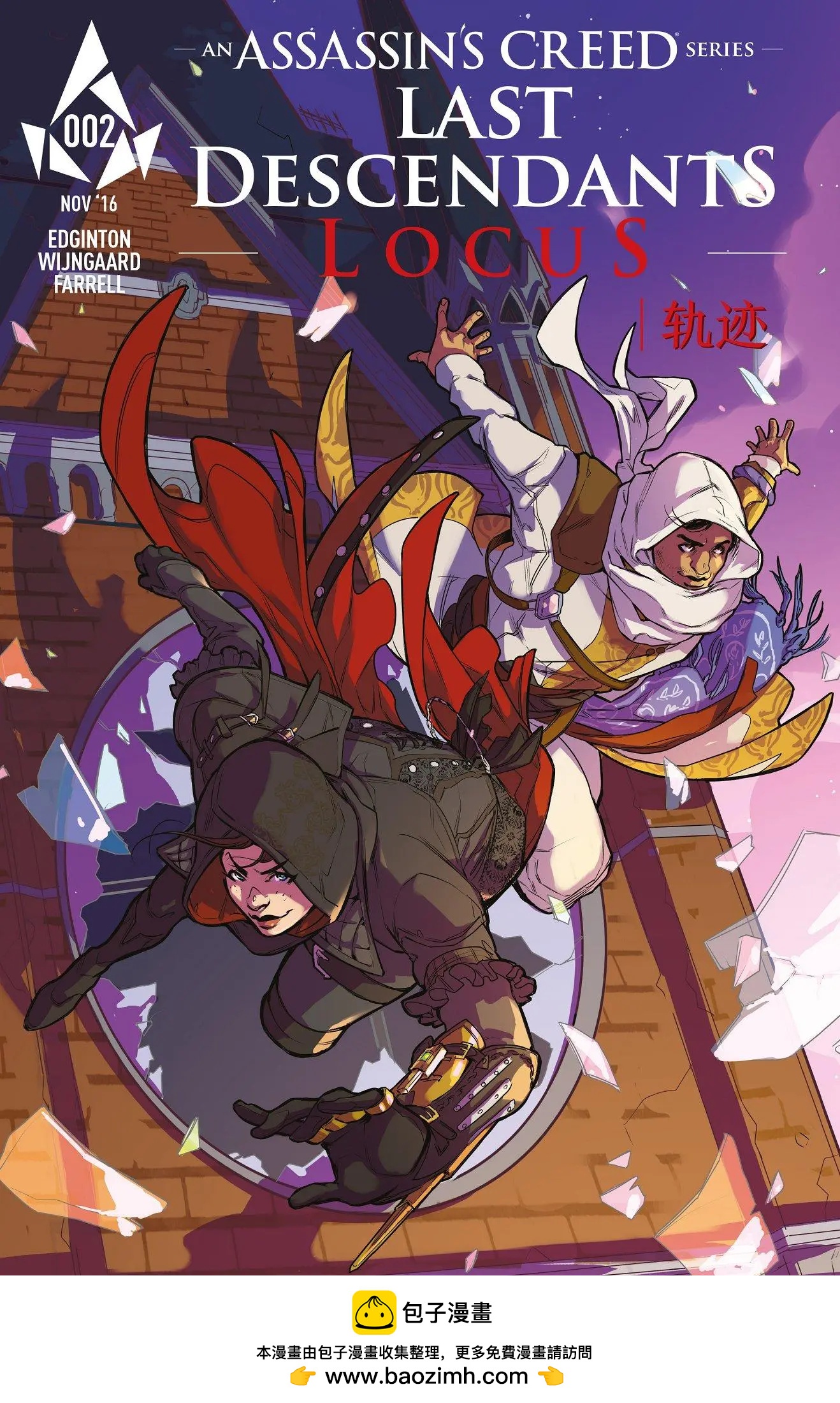 刺客信條：末裔 - 軌跡 - 第02卷 - 2