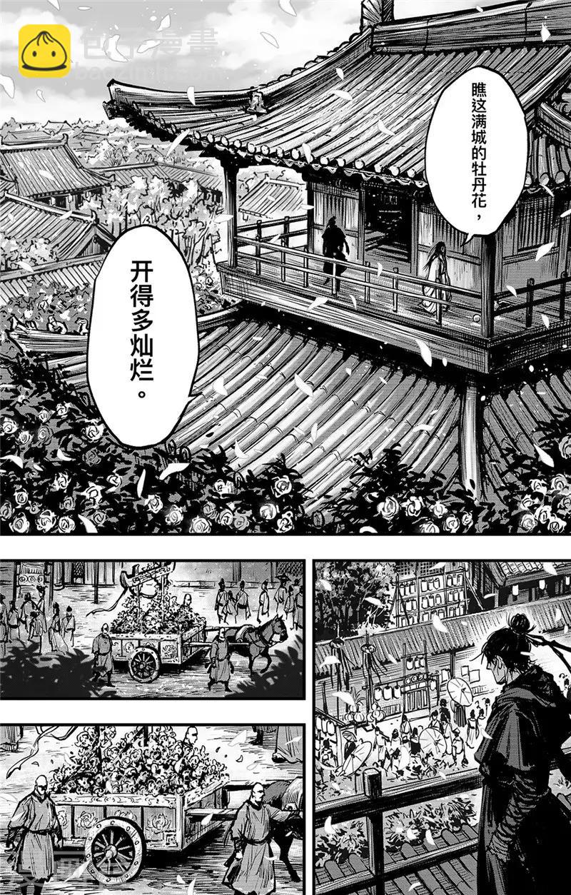 第1话1 花都刺客-第2话