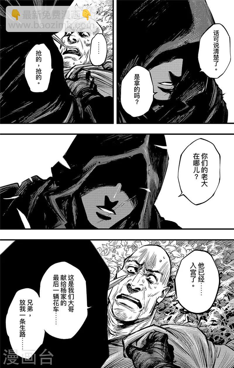 第1话1 花都刺客-第2话