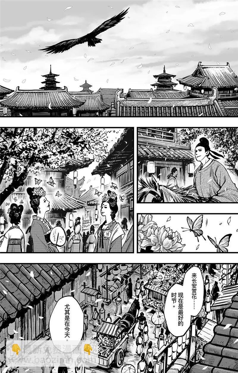 第1话1 花都刺客-第2话