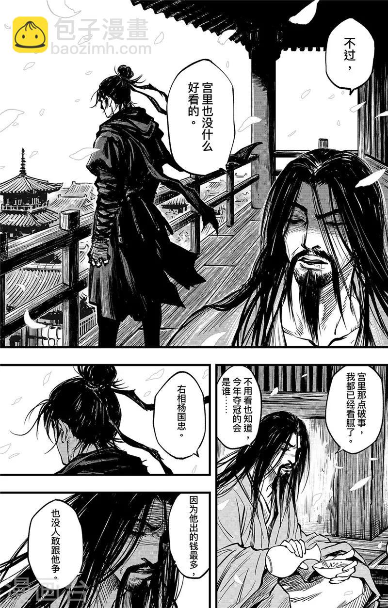 第1话1 花都刺客-第2话