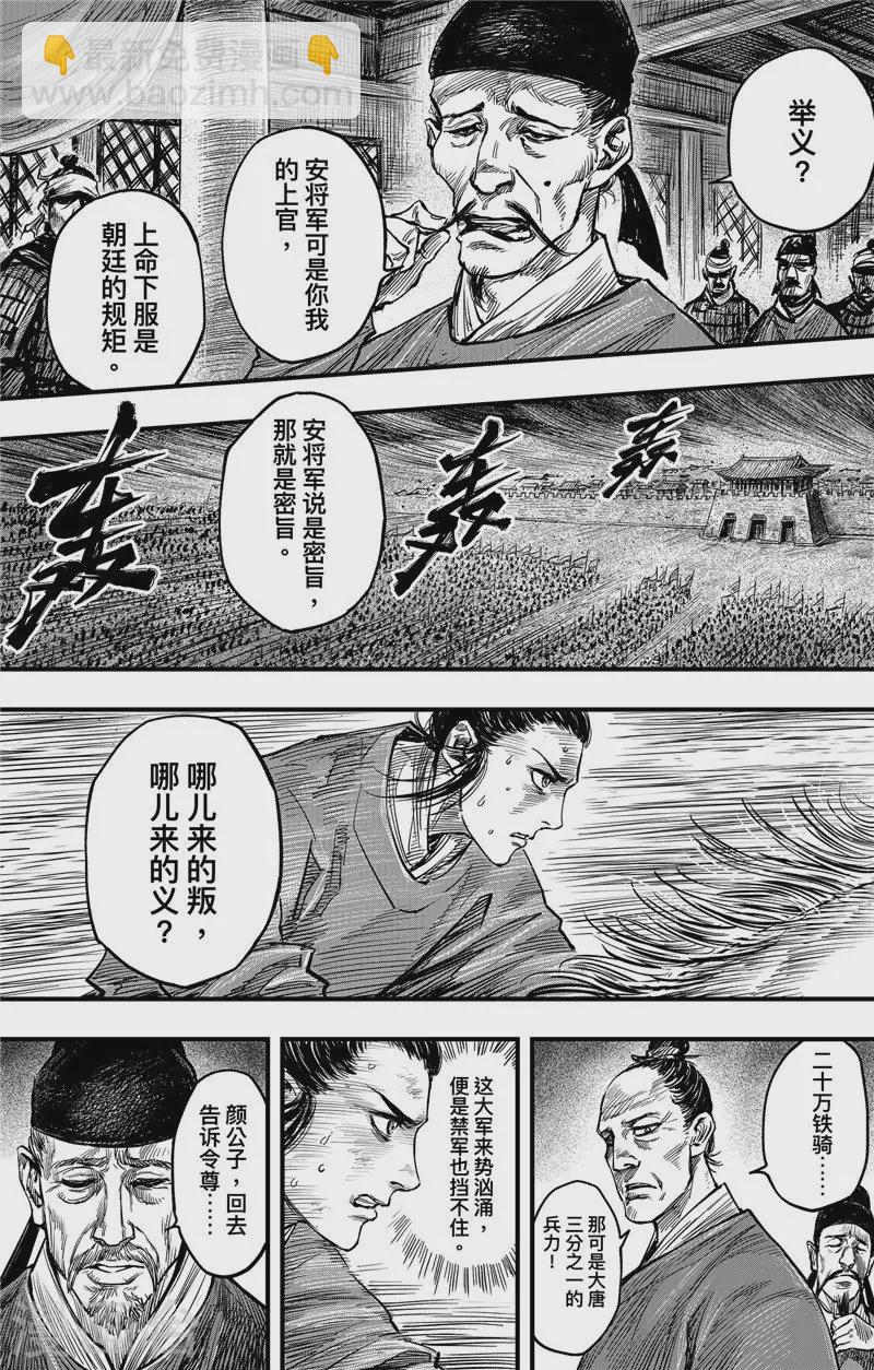 第2话5 烽火-第14话