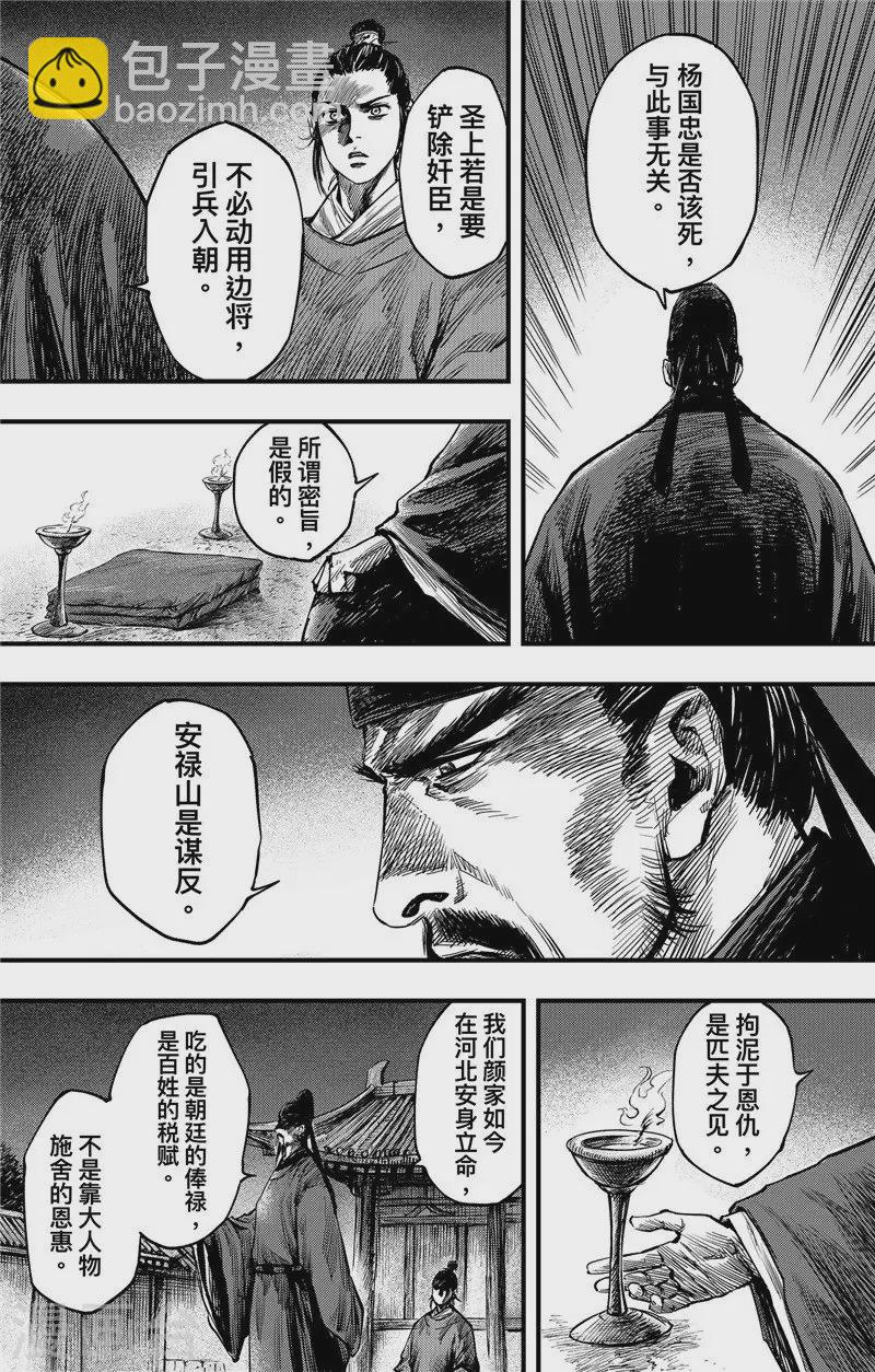 第2话5 烽火-第14话