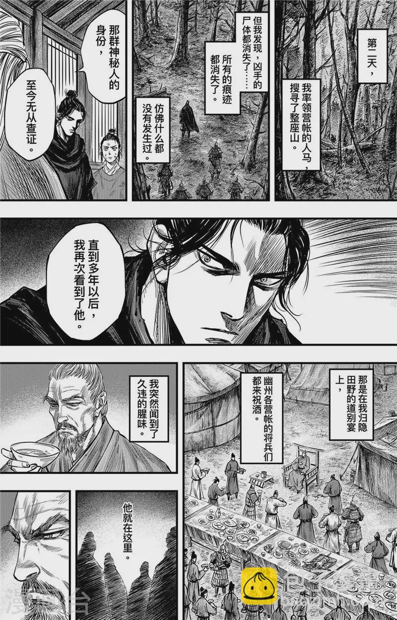 第2话7 烽火-第16话