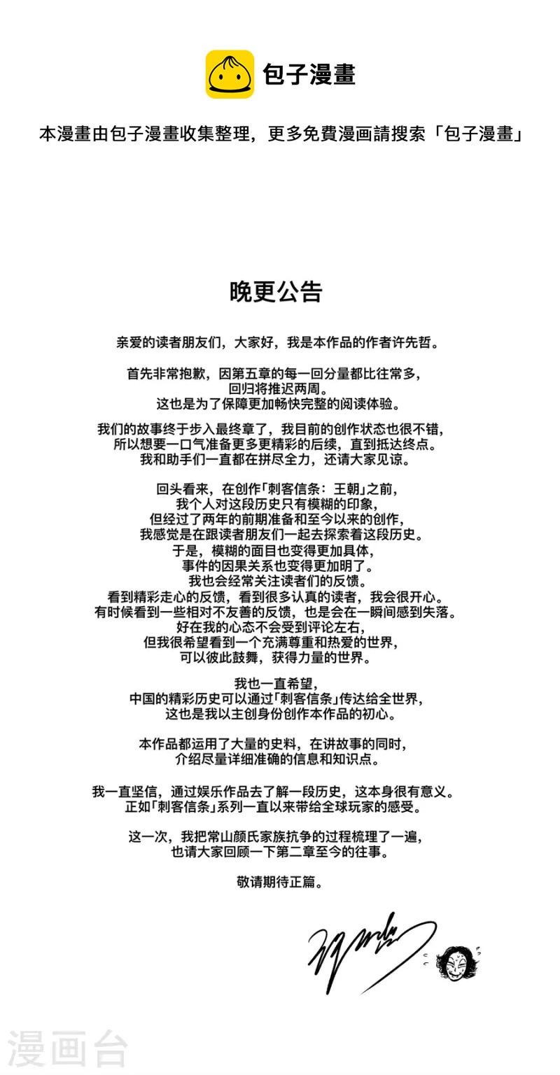 特别篇2 天宝十四载大事记-第42话