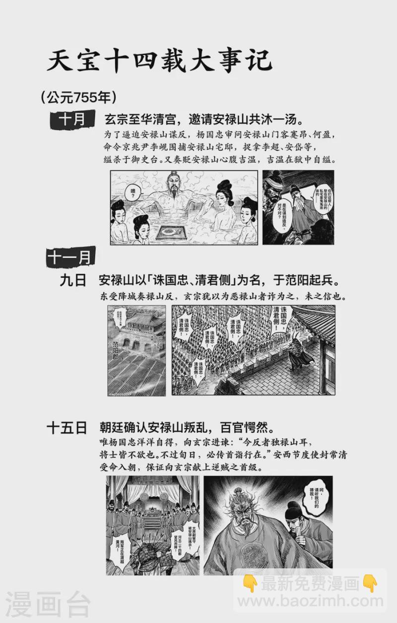 特别篇2 天宝十四载大事记-第42话