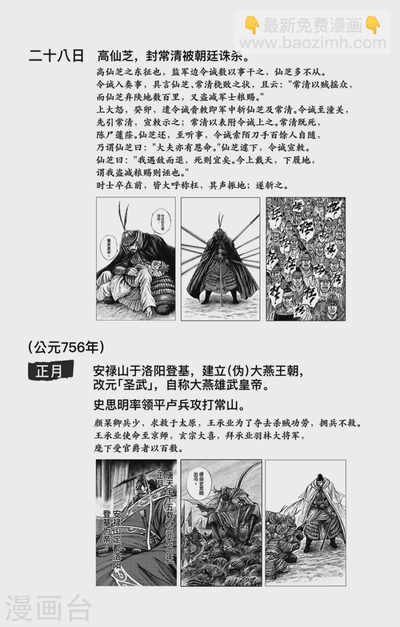 特别篇2 天宝十四载大事记-第42话