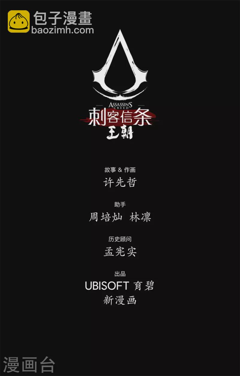 特别篇2 天宝十四载大事记-第42话