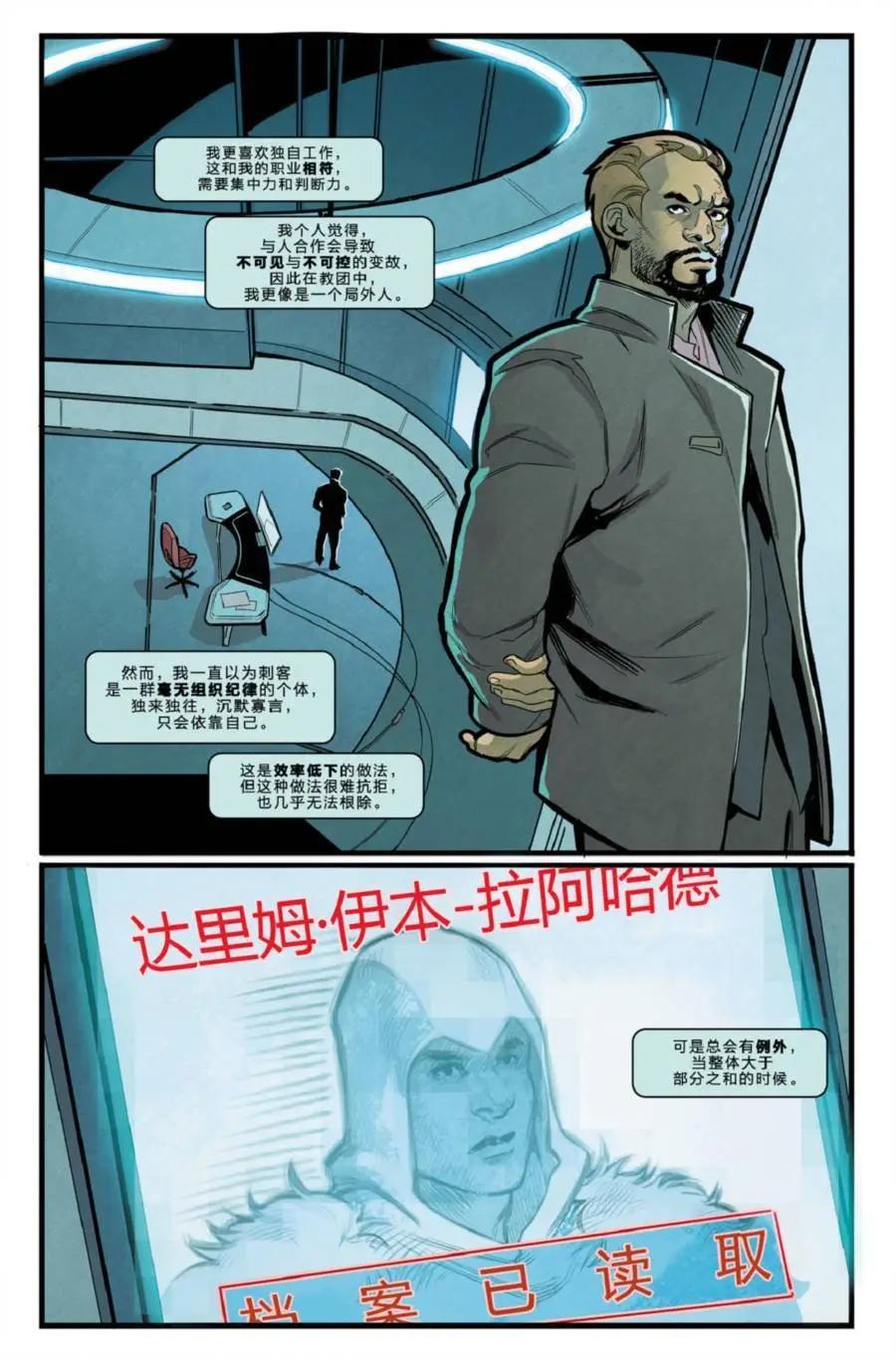 刺客信條：映像 - 序列02阿泰爾篇 - 3