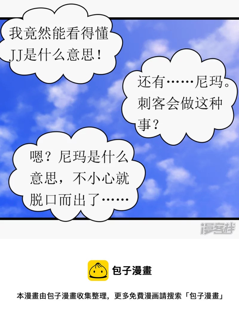 是否成为刺客-第2话