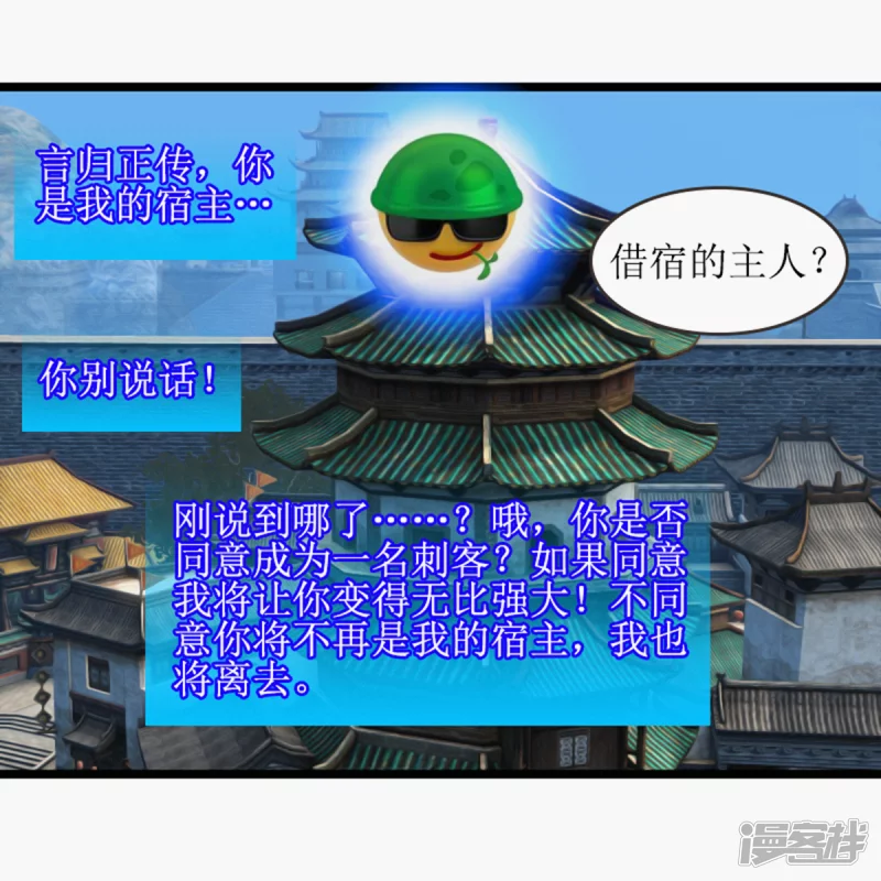 是否成为刺客-第2话