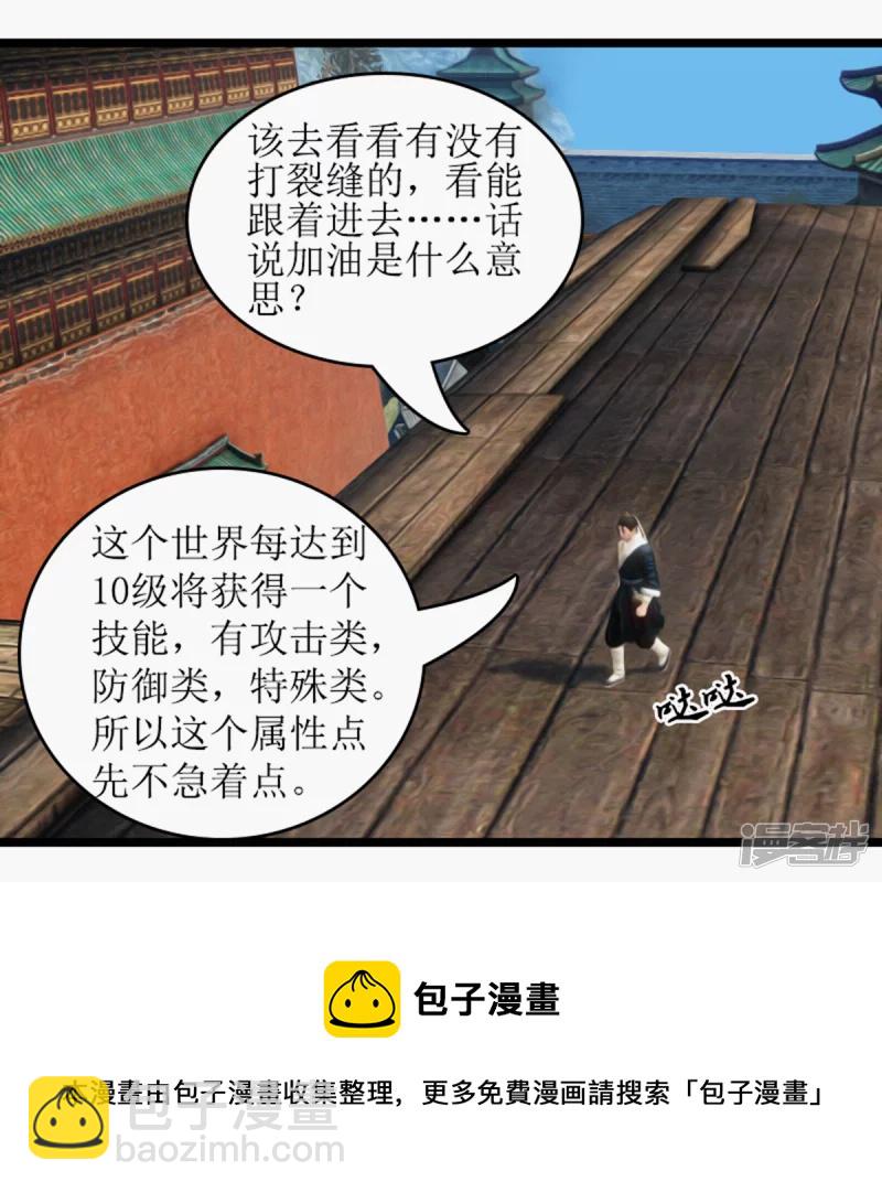 是否成为刺客-第2话