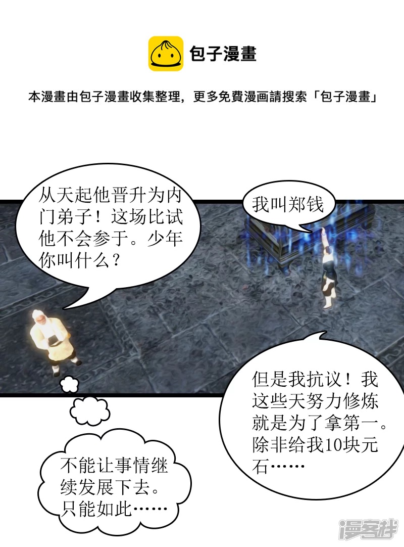 第21话 新技能-第18话