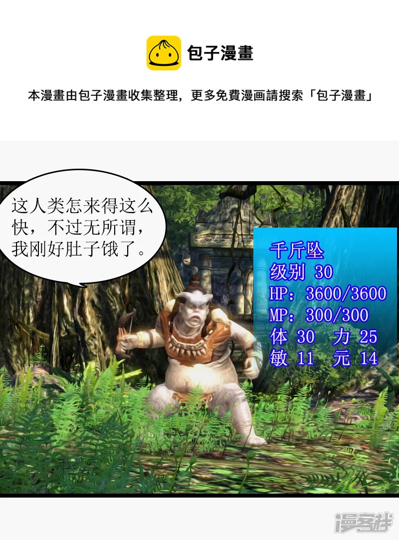 第23话 千斤坠-第20话