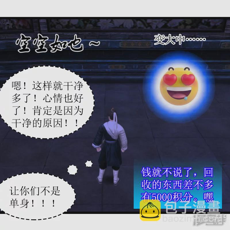 第29话 挖也槽!!-第26话