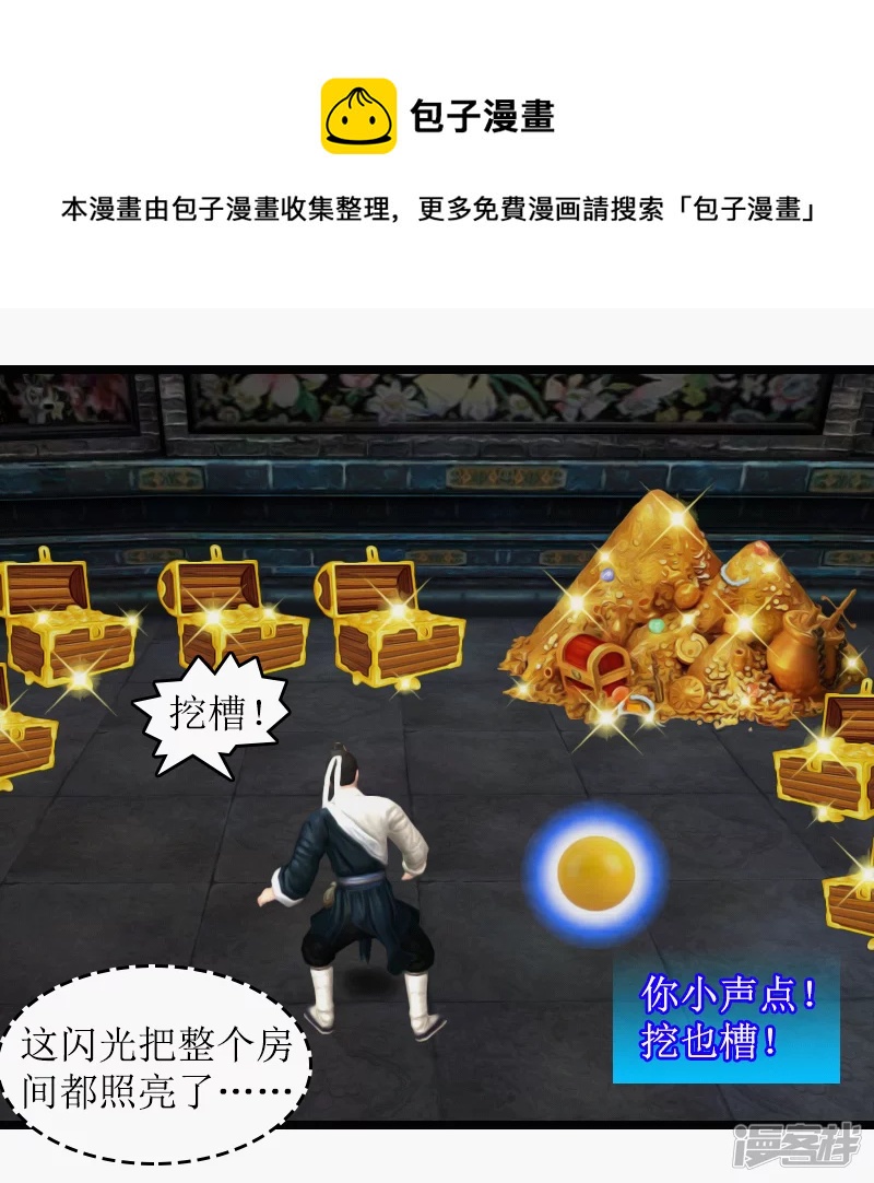 第29话 挖也槽!!-第26话