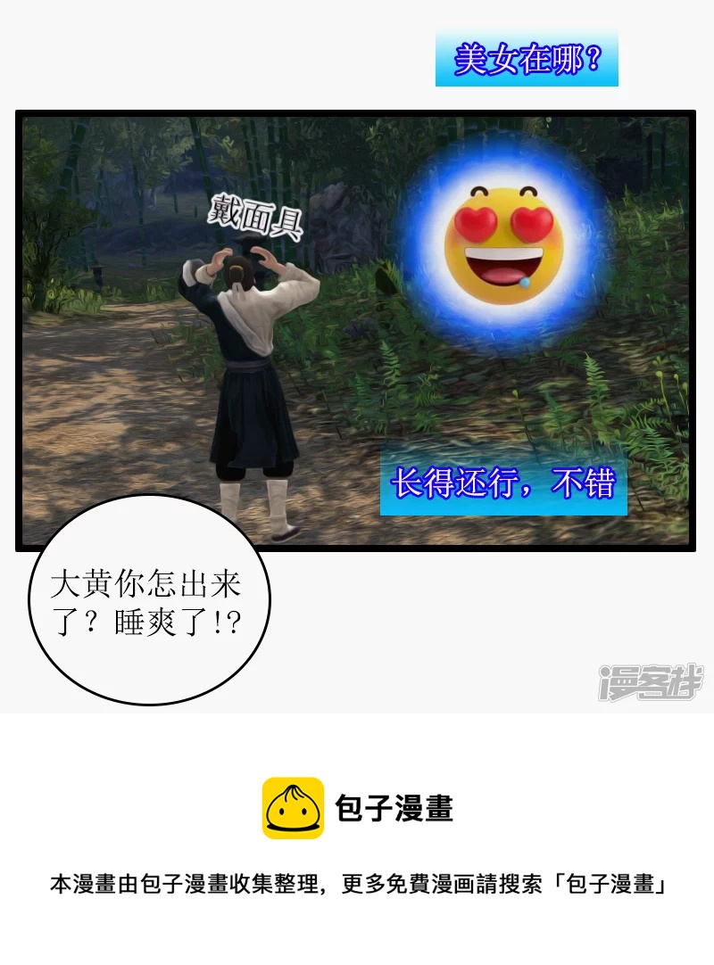 第31话 少个？-第28话