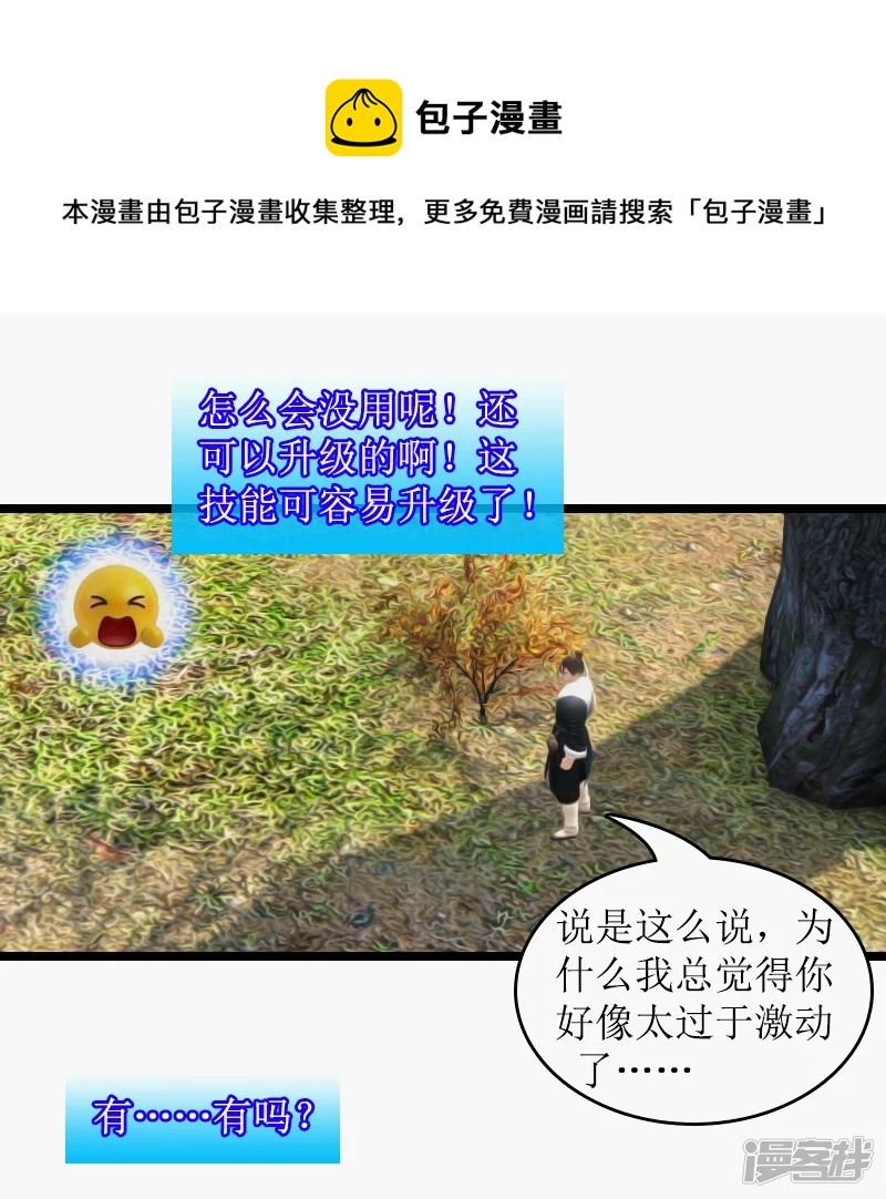 第10话 技能-第10话