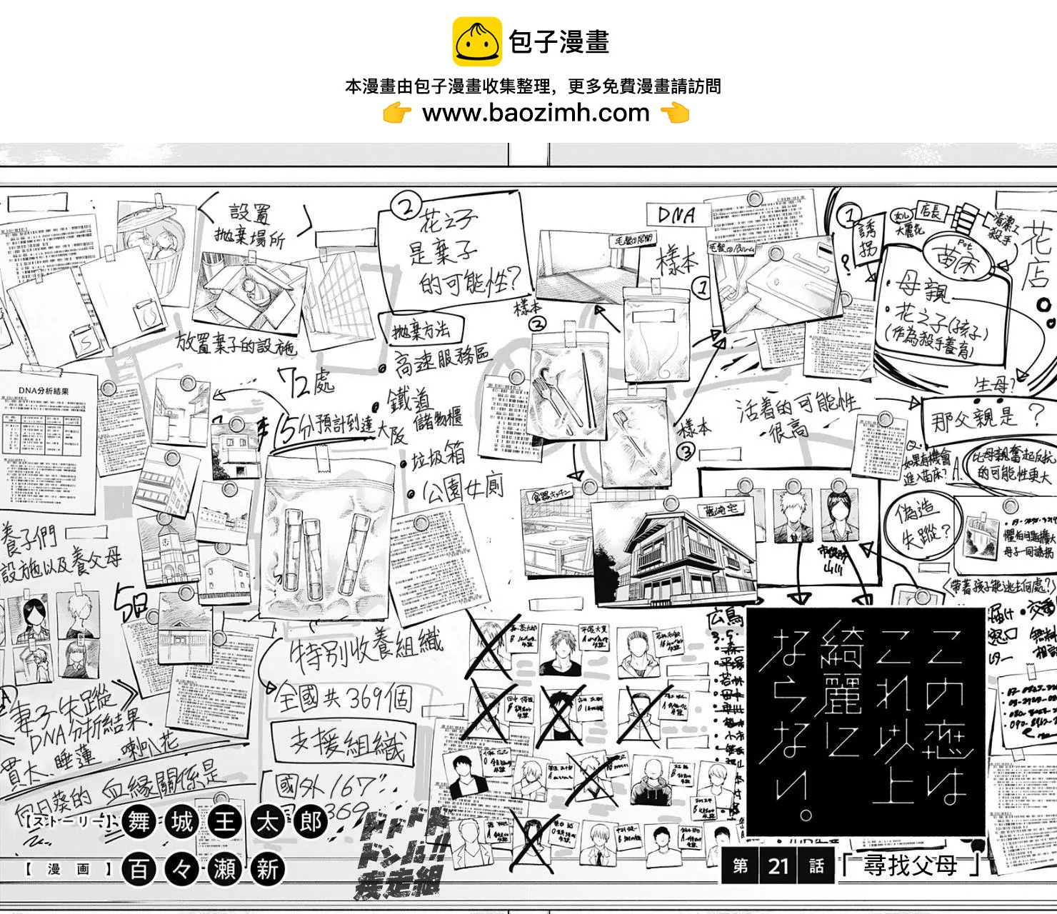 此恋之洁,无以复加 - 第21话 - 2