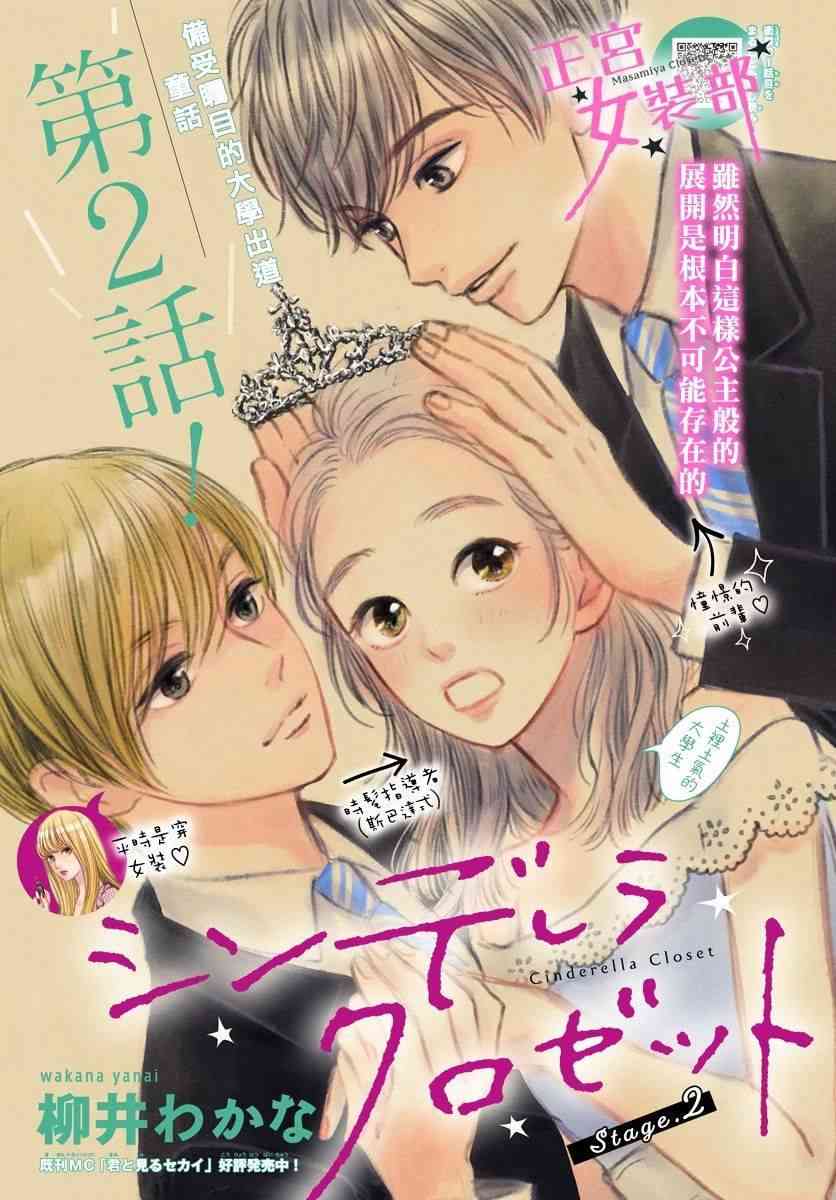 Cinderella Closet - 2話 - 1