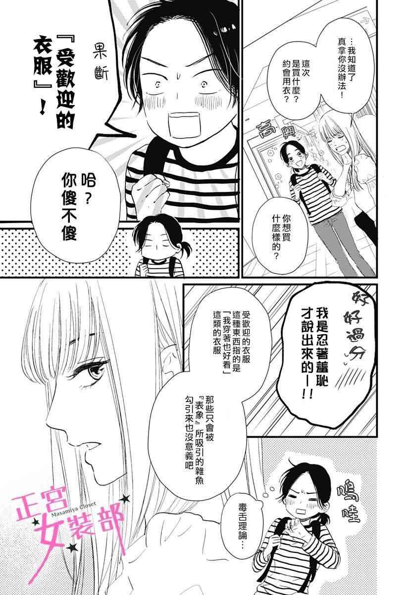 Cinderella Closet - 2話 - 3