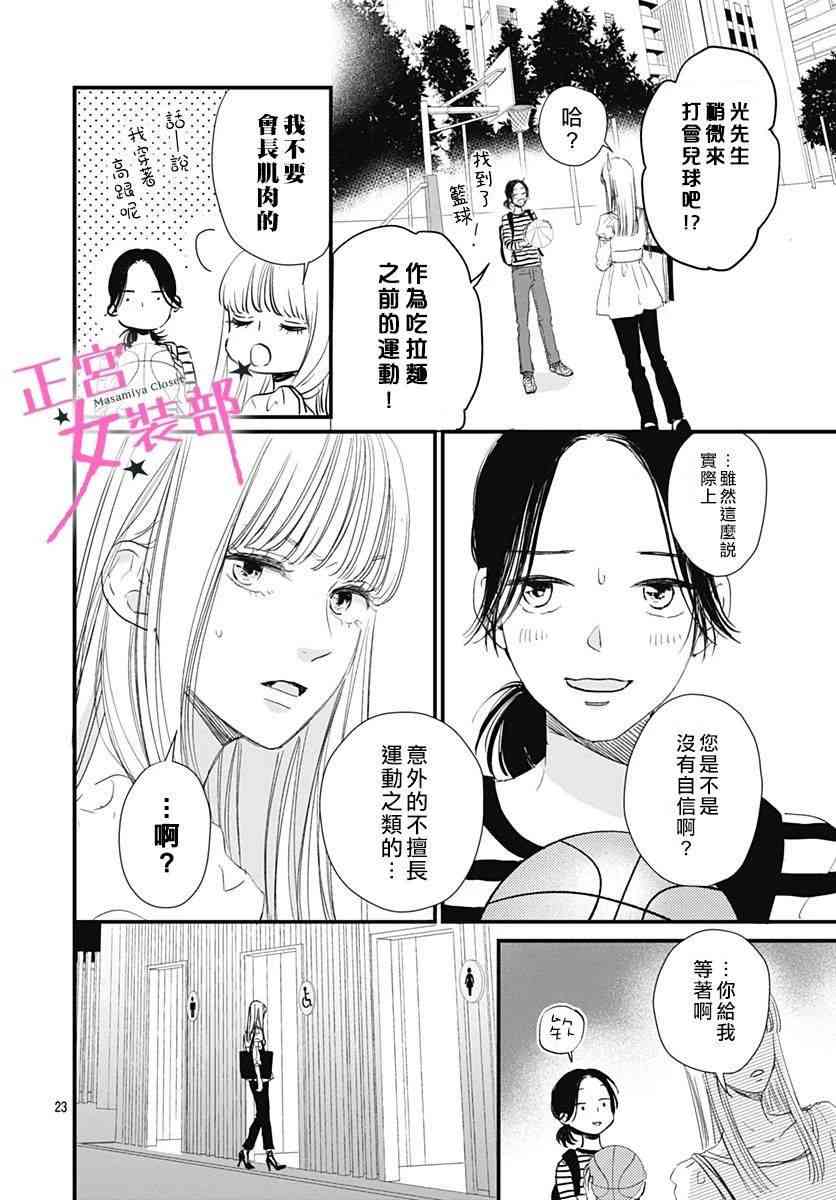 Cinderella Closet - 2話 - 3