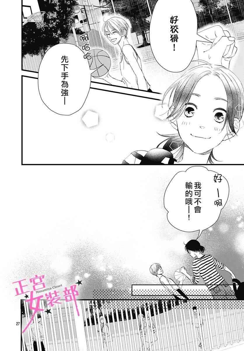 Cinderella Closet - 2話 - 7