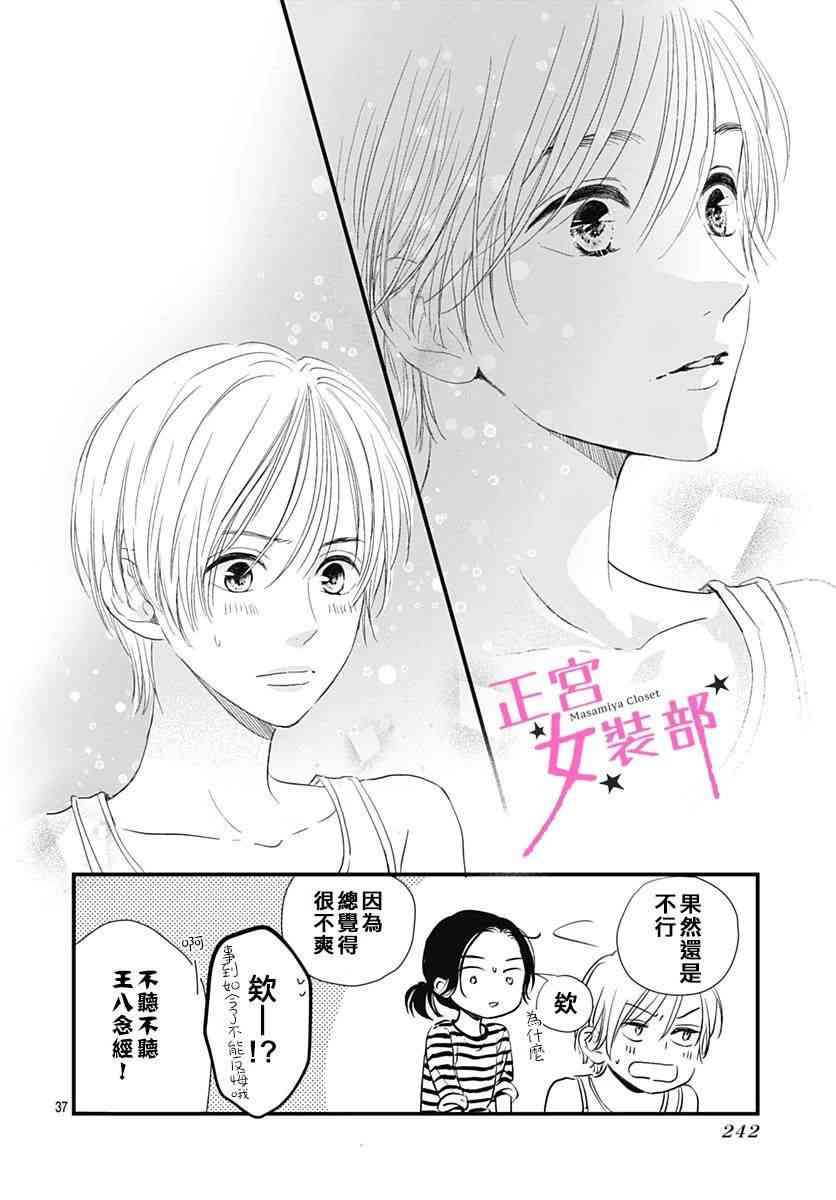 Cinderella Closet - 2話 - 1