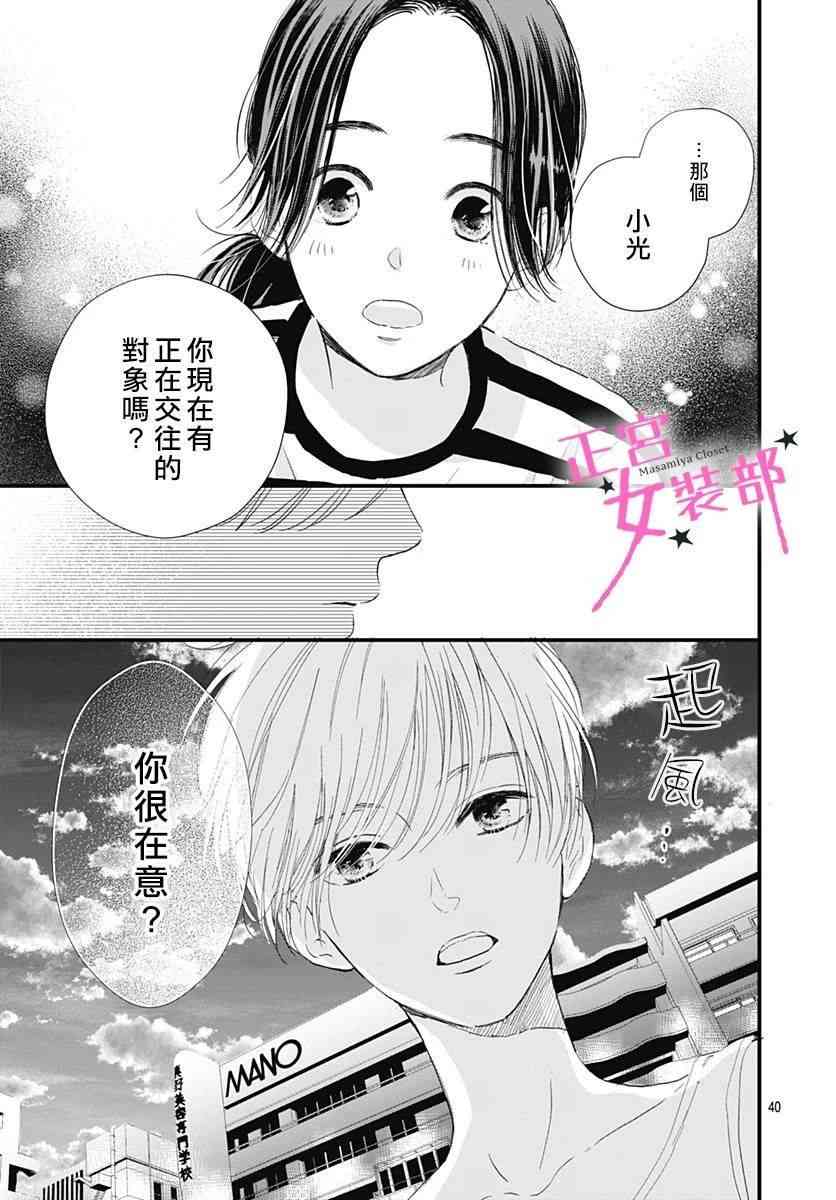 Cinderella Closet - 2話 - 4