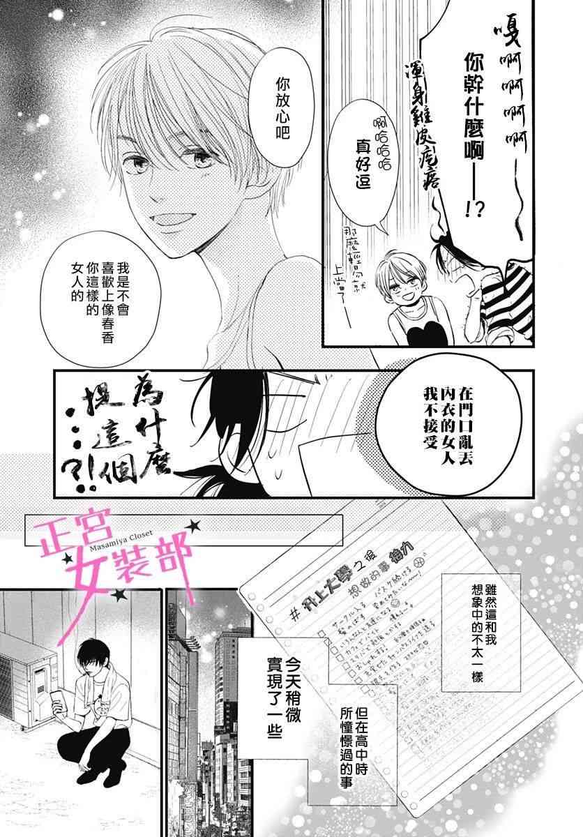 Cinderella Closet - 2話 - 6