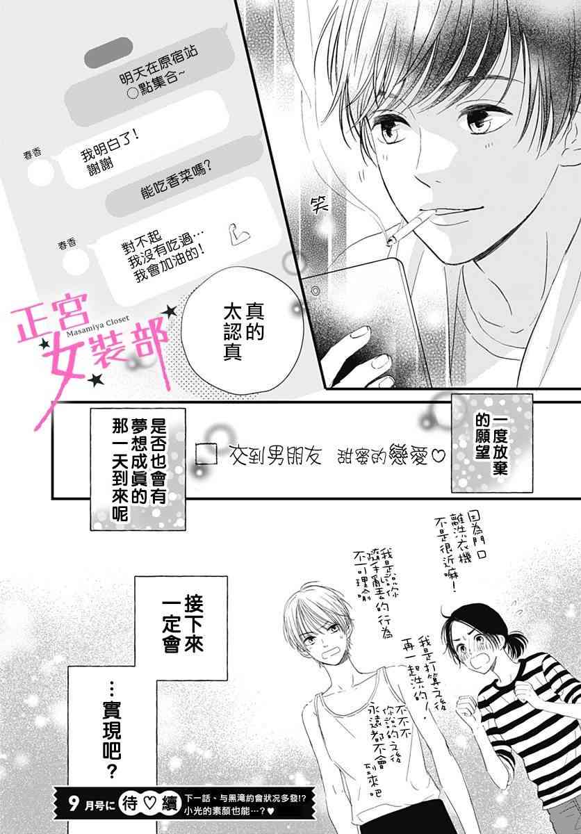 Cinderella Closet - 2話 - 7