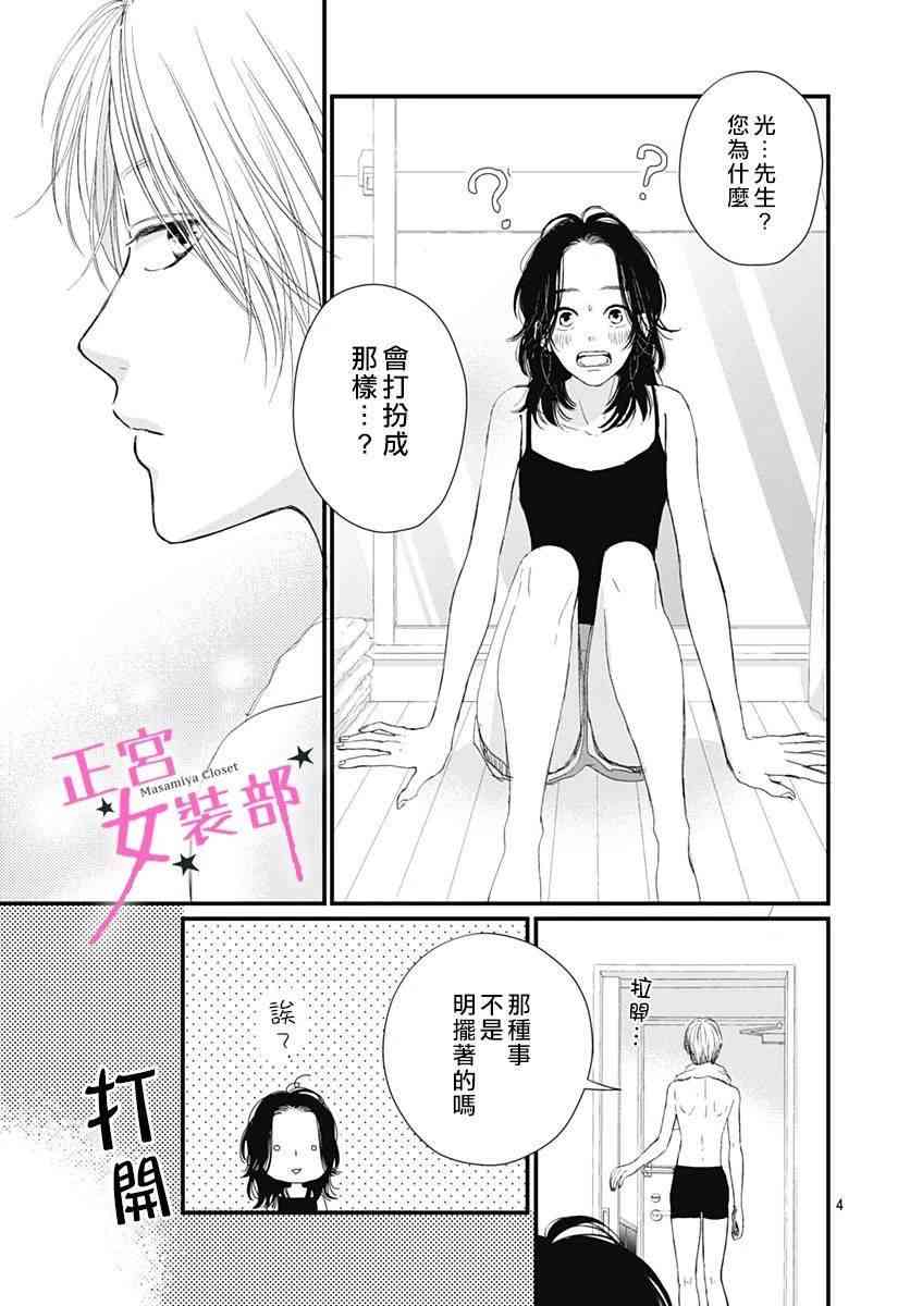 Cinderella Closet - 2話 - 5