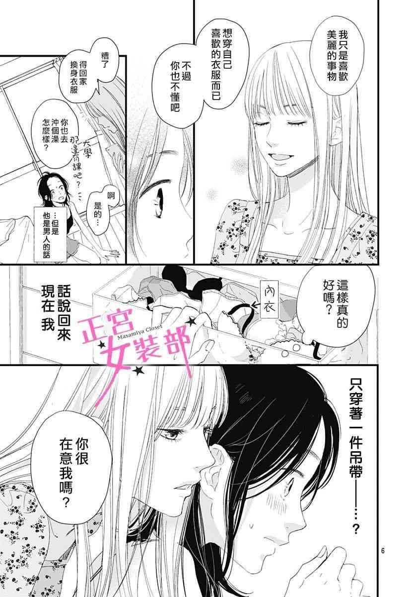 Cinderella Closet - 2話 - 7