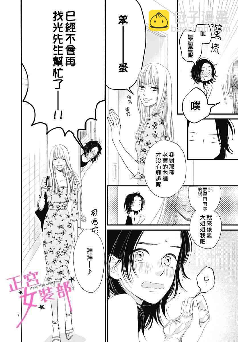 Cinderella Closet - 2話 - 1