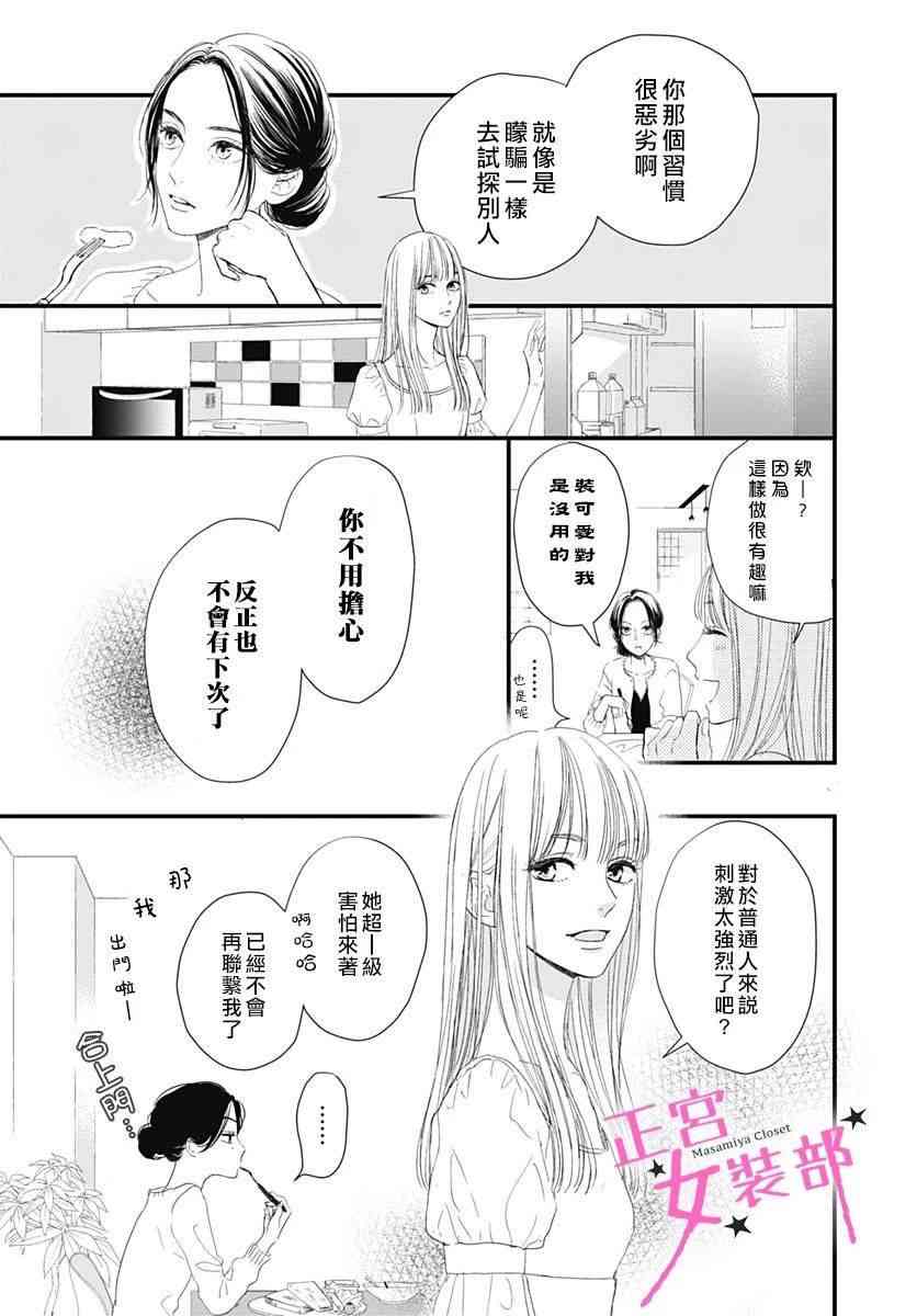 Cinderella Closet - 2話 - 2