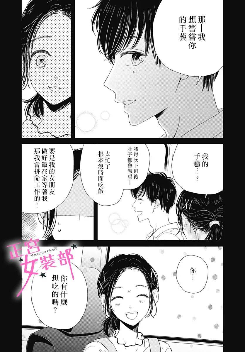 Cinderella Closet - 12話 - 5