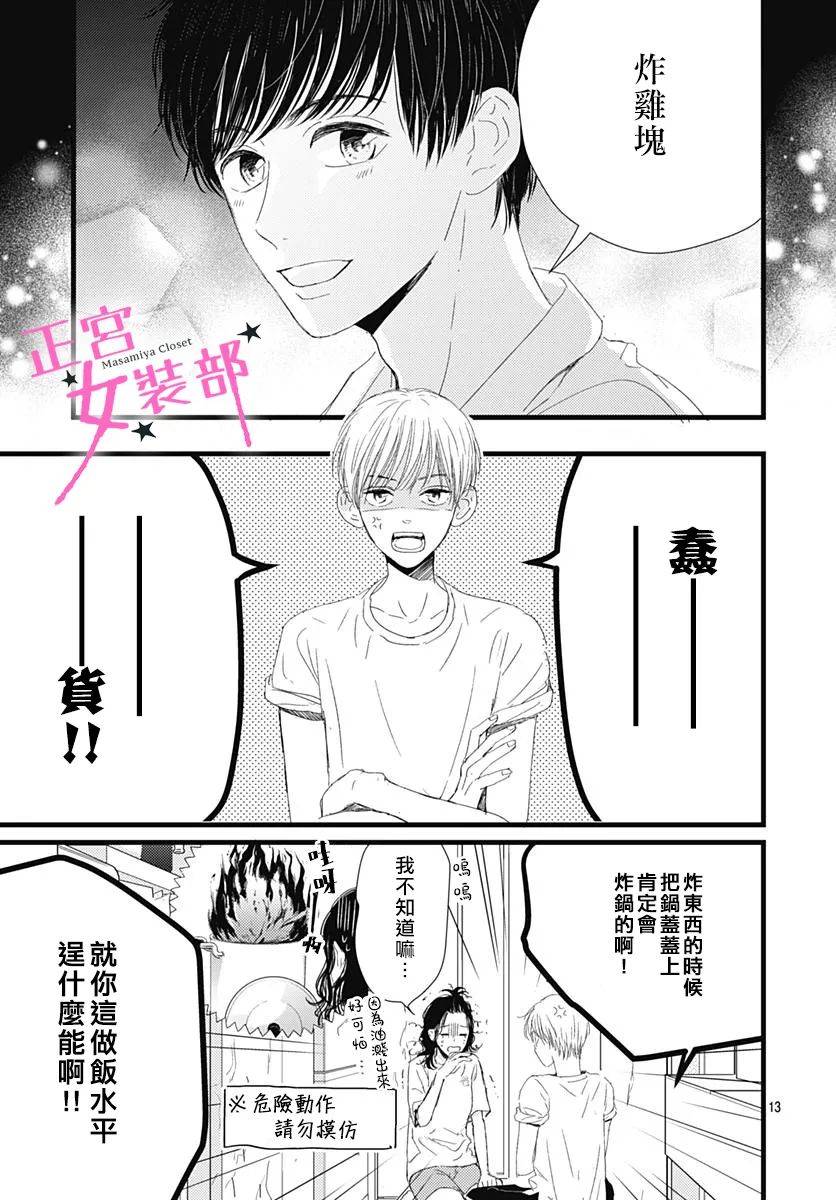 Cinderella Closet - 12話 - 6