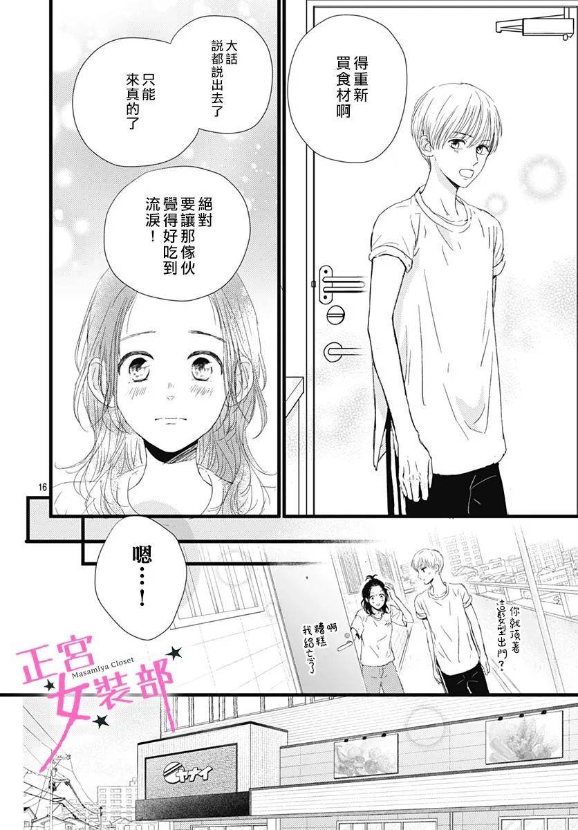 Cinderella Closet - 12話 - 2