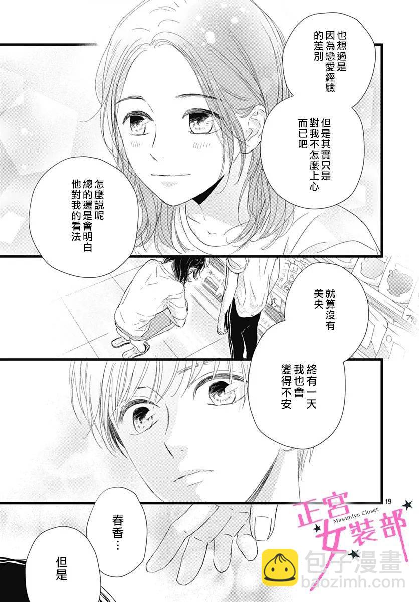 Cinderella Closet - 12話 - 5