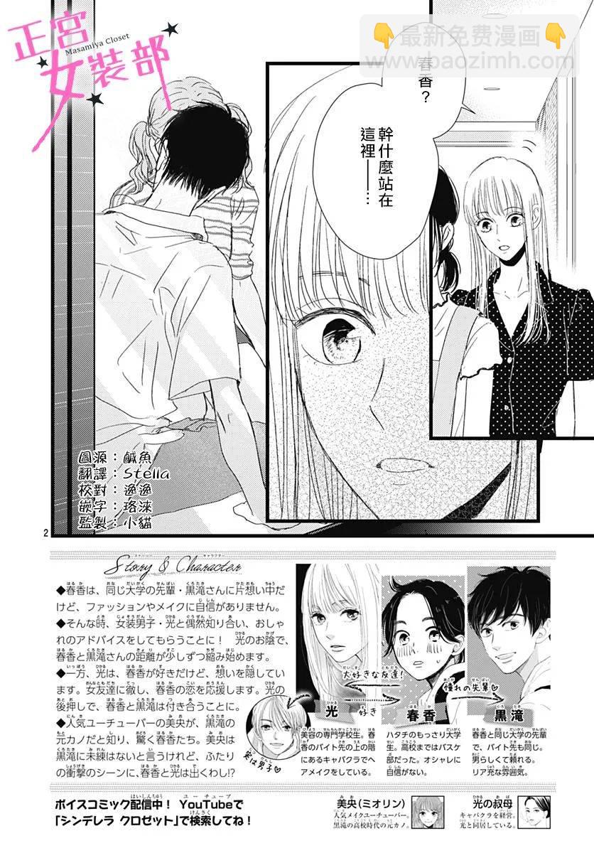 Cinderella Closet - 12話 - 2