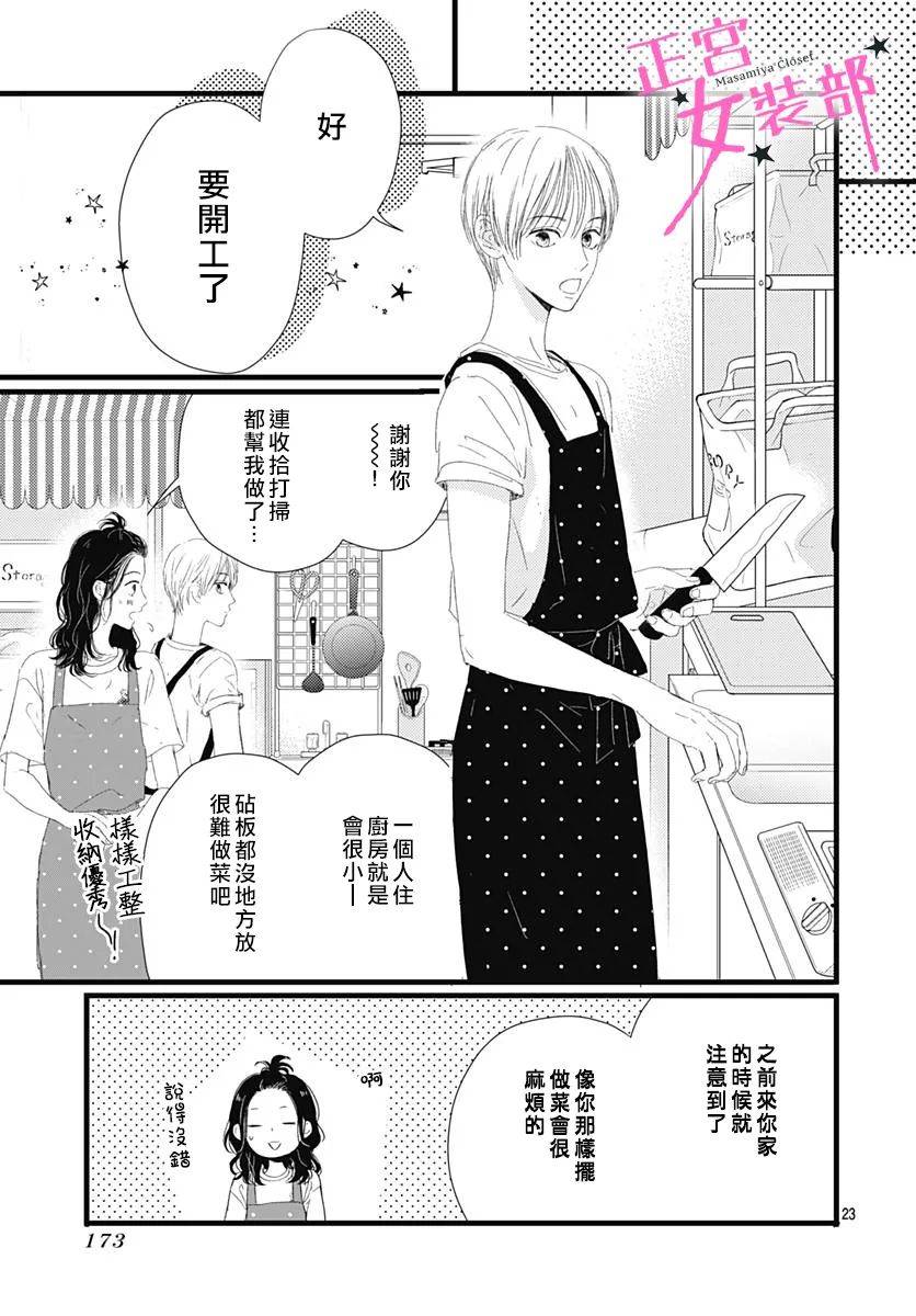 Cinderella Closet - 12話 - 2