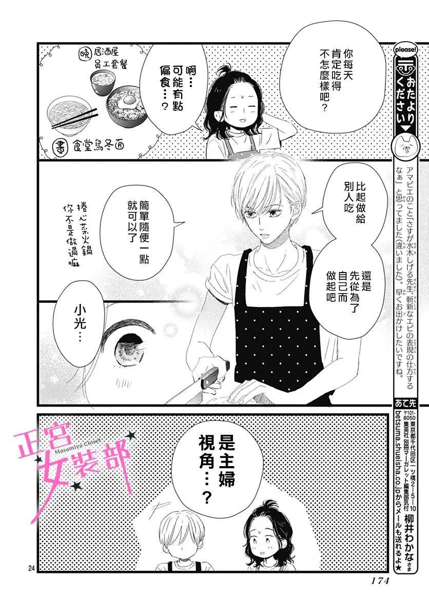 Cinderella Closet - 12話 - 3