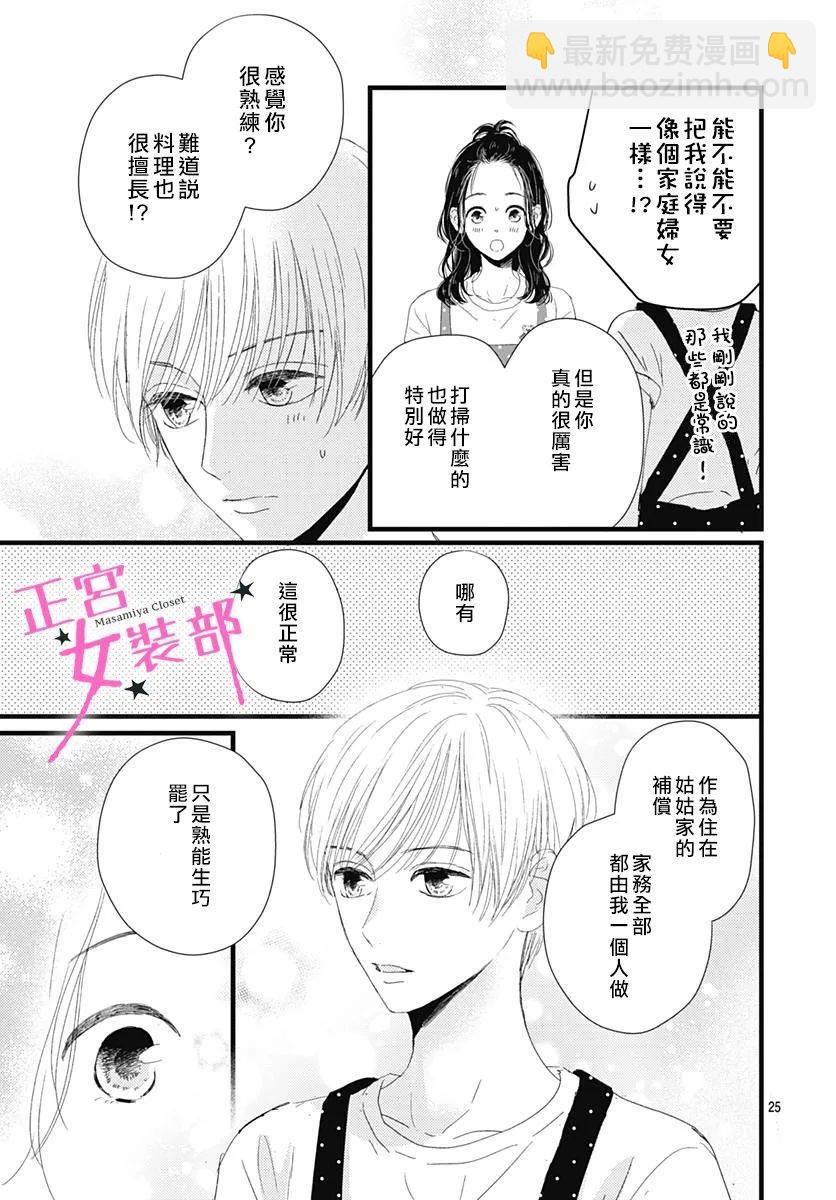 Cinderella Closet - 12話 - 4