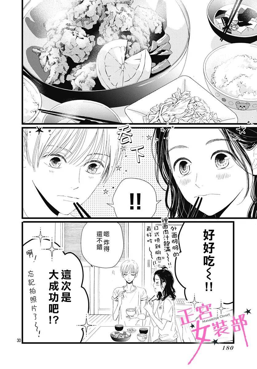 Cinderella Closet - 12話 - 2