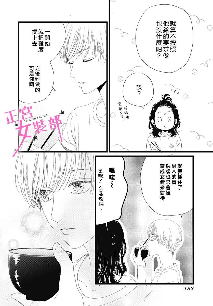 Cinderella Closet - 12話 - 4